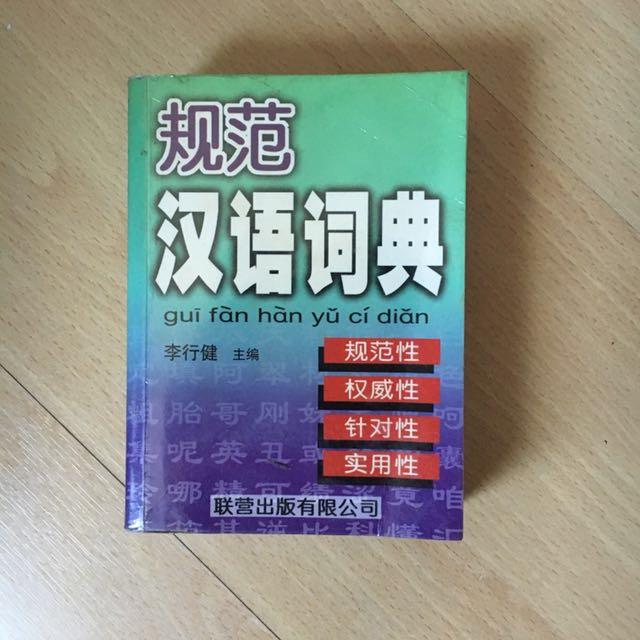 Chinese Dictionary (PSLE Approved), Hobbies & Toys, Books & Magazines