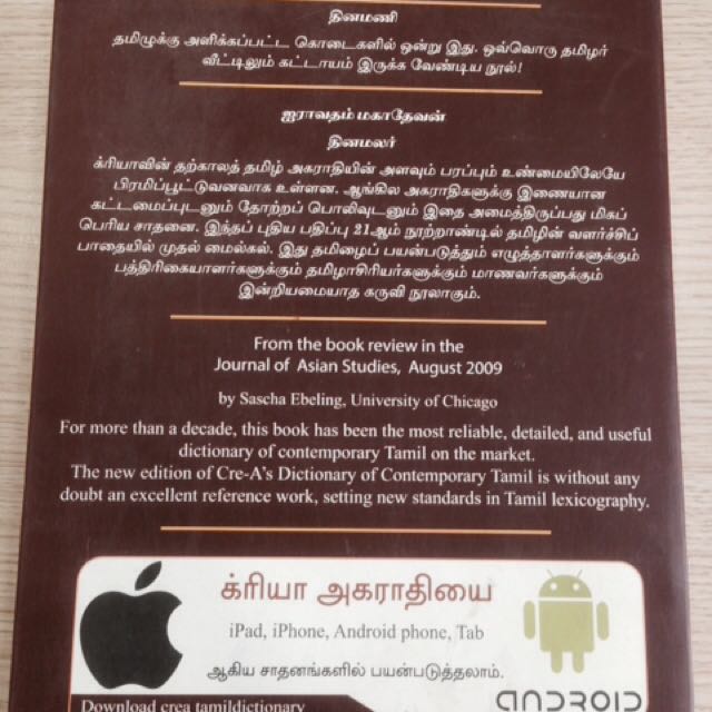 Tamil Dictionary 18 Olai Chuvadi 12 Books Stationery Fiction On Carousell But it requires highly precise birth time. carousell