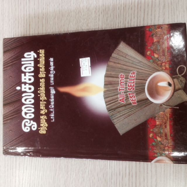 Tamil Dictionary 18 Olai Chuvadi 12 Books Stationery Fiction On Carousell All the traditional lore of ancient india used to be kept inscribed on chemically processed palm leaves, handled with piety and devoid. carousell