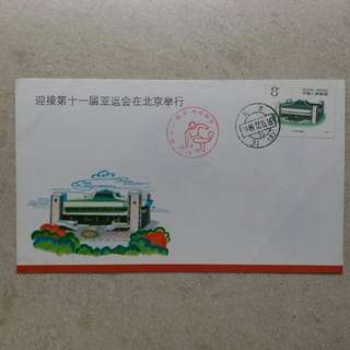 1989年 第十一屆亞洲運動會 紀念郵票 包本地平郵