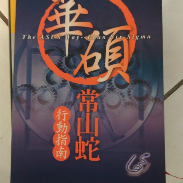 華碩常山蛇 行動指南 圖書 書籍在旋轉拍賣