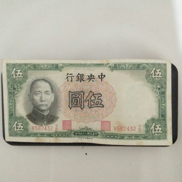 Five Yuan The Central Bank Of China Tahun 1936 Antik Uang