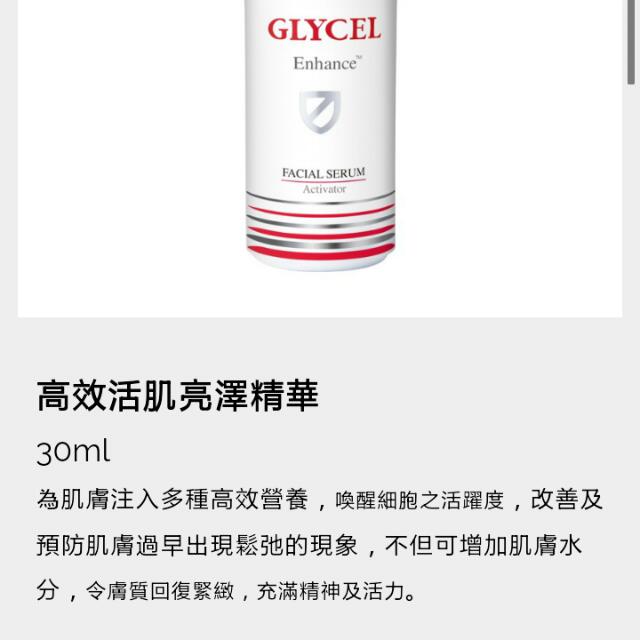 Glycel Facial Serum Activator 30ml 【公式通販】