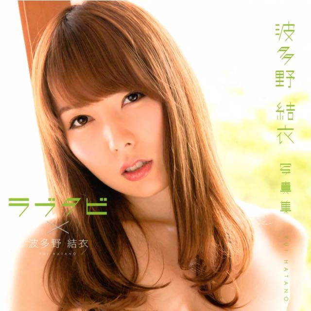 Hatano Yui Love Travel Photo Collection波多野結衣 ラブタビ 写真集 Hobbies Toys Stationery Craft Art Prints On Carousell Hatano Yui Love Travel Photo Collection波多野結衣 ラブタビ 写真集 Hobbies Toys Stationery Craft Art Prints On Carousell