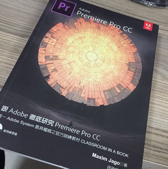 premiere pro cc 教學書
