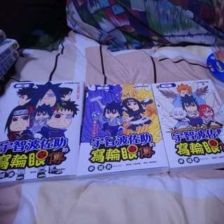 宇智波佐助的写轮眼传