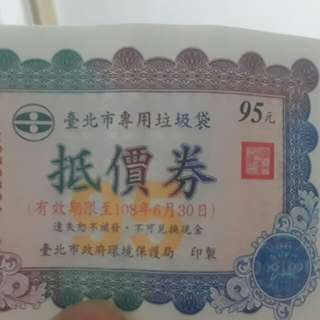專用垃圾袋抵用卷一張80有6張