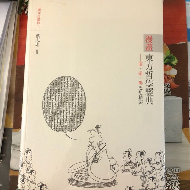 漫画 东方哲学经典 儒 道 佛 思想精要 Books Stationery Comics Manga On Carousell