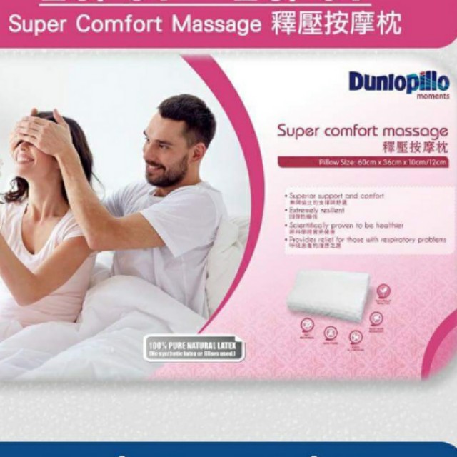 Dunlopillo Super Comfort Massage Pillow 釋壓按摩枕頭 Home