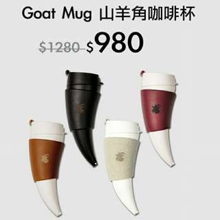 新*山羊角咖啡杯* 新品降價