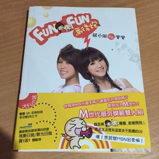 彎彎，楊丞琳 - Fun Fun 馬後炮
