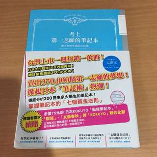 太田文 - 考上第一志願的筆記本