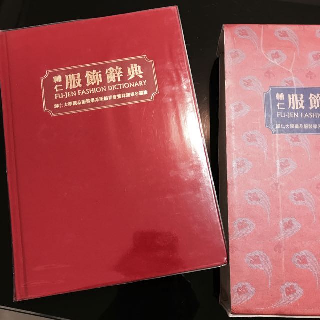 輔仁服飾辭典增修版服裝設計購於誠品 圖書 書籍在旋轉拍賣