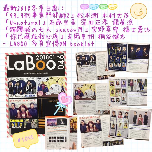 最新 99 9刑事專門律師2 Unnatural 髑髏城の七人season月 你已藏在我心底 冬季日劇宣傳dm Booklet 興趣及遊戲 古董收藏 日本明星 Carousell