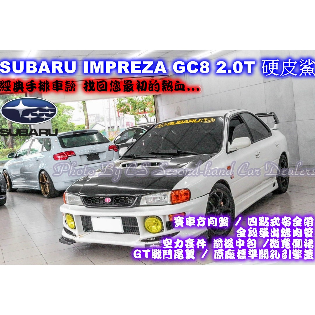 1997 Subaru Gc8 硬皮鯊渦輪五號半白 汽車 汽車出售在旋轉拍賣