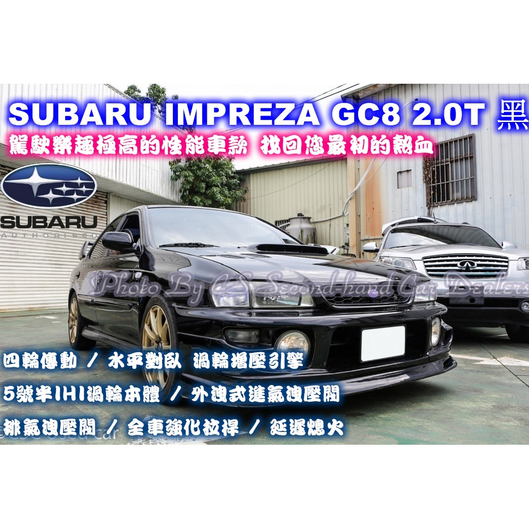 01 Subaru Gc8 硬皮鯊17吋金框黑 汽車 汽車出售在旋轉拍賣