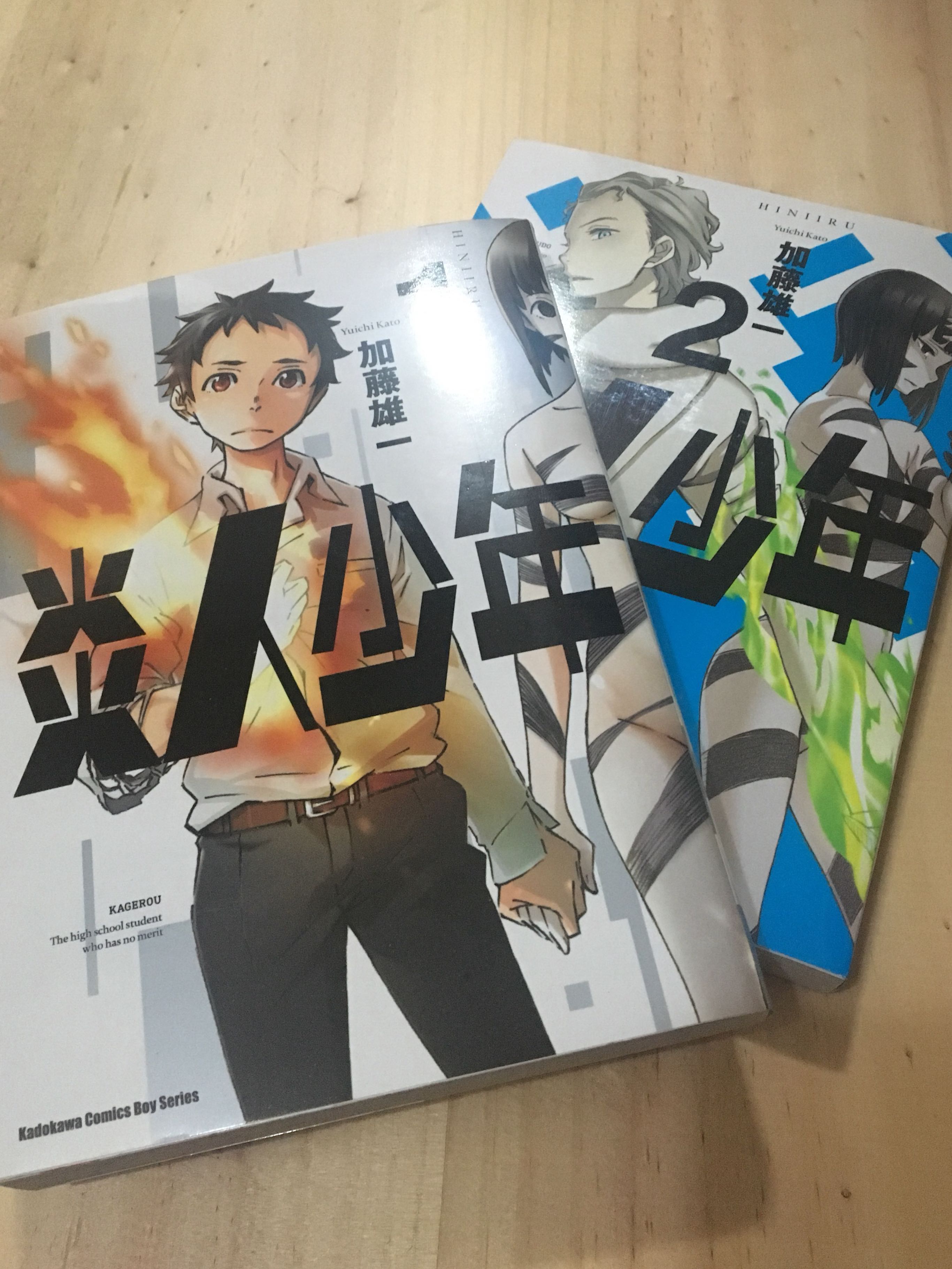 炎人少年1 2卷加藤雄一台灣角川中文版 書本 文具 漫畫 Carousell