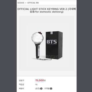 BTS LIGHT STICK KEYRING VER. 2