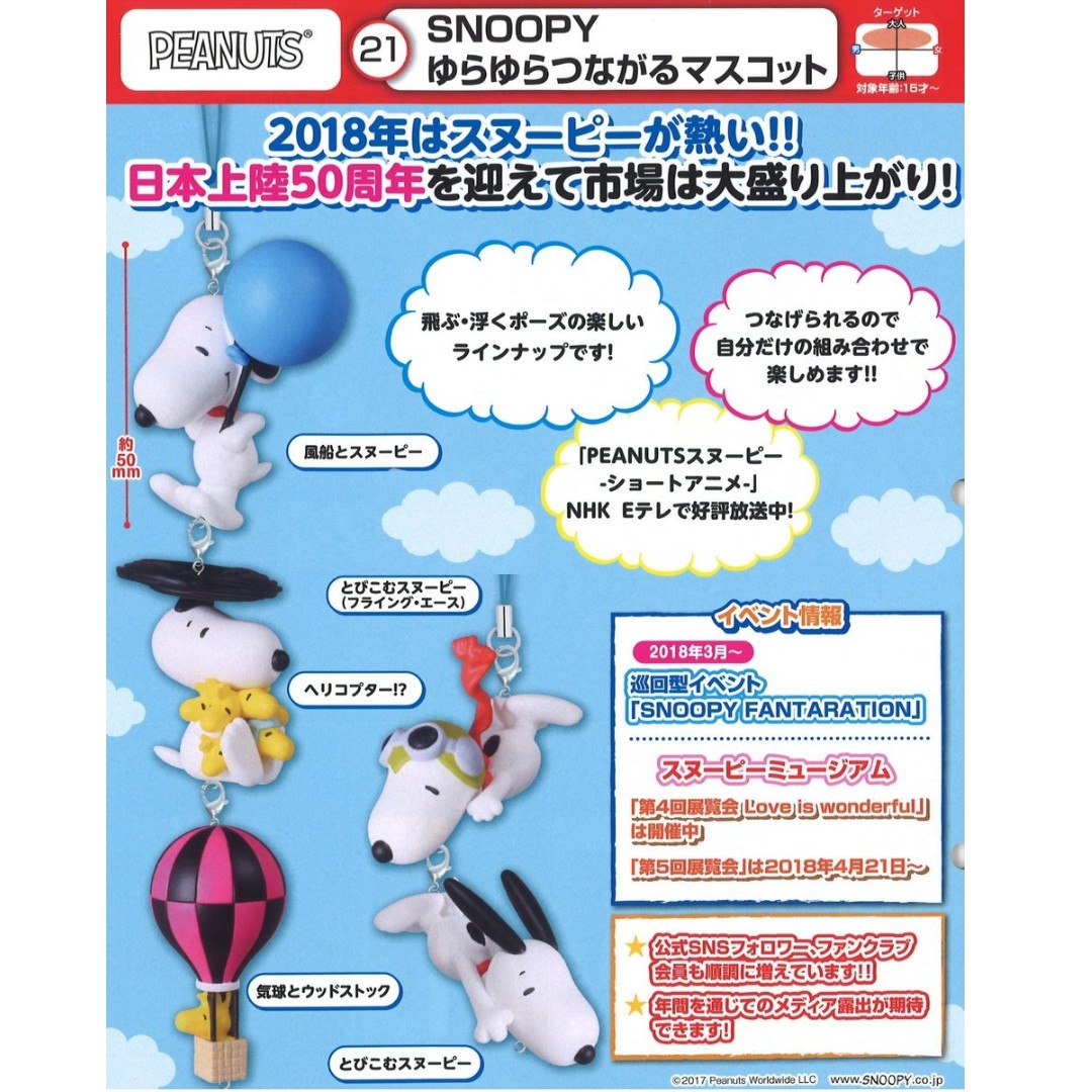 Mar Gacha Po Snoopy Yurayura Connecting Mascot ゆらゆらつながるマスコット 5pcs Set Bulletin Board Preorders On Carousell