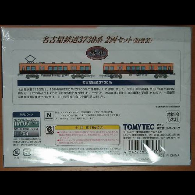 1/150 N scale TOMYTEC train - railway model 名古屋鐵道3730系2兩, 興趣及遊戲, 玩具 ...