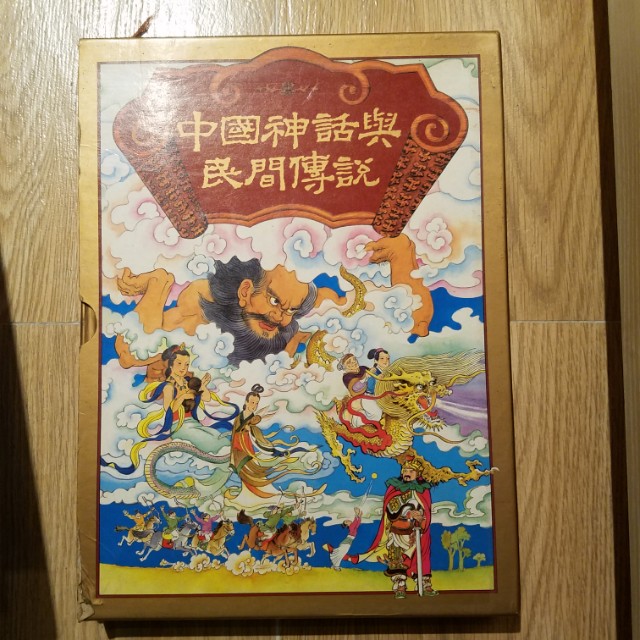 中國神話與民間傳說 讀者文摘 書本 文具 小說 故事書 Carousell