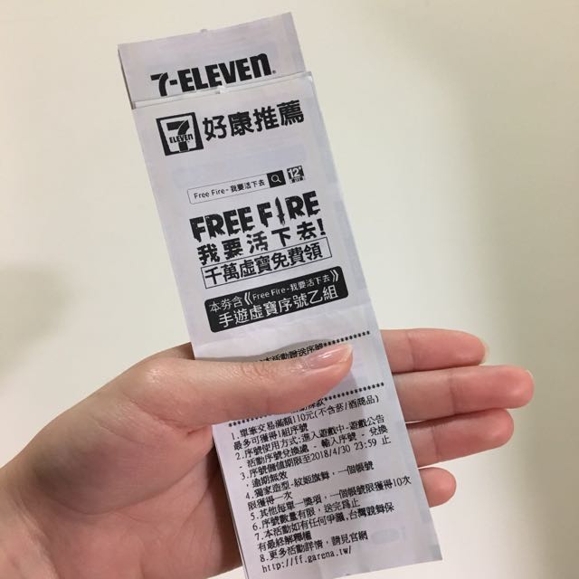 免費送free Fire 序號 3張 票券 其他票卷在旋轉拍賣