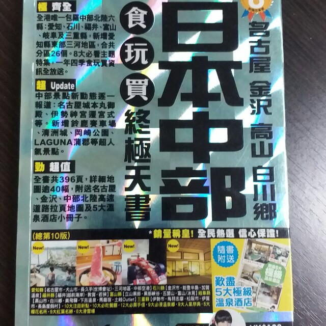 日本中部 名古屋 金澤 日本旅遊書 閃卡書 長空出版社 書本 文具 雜誌及其他 Carousell