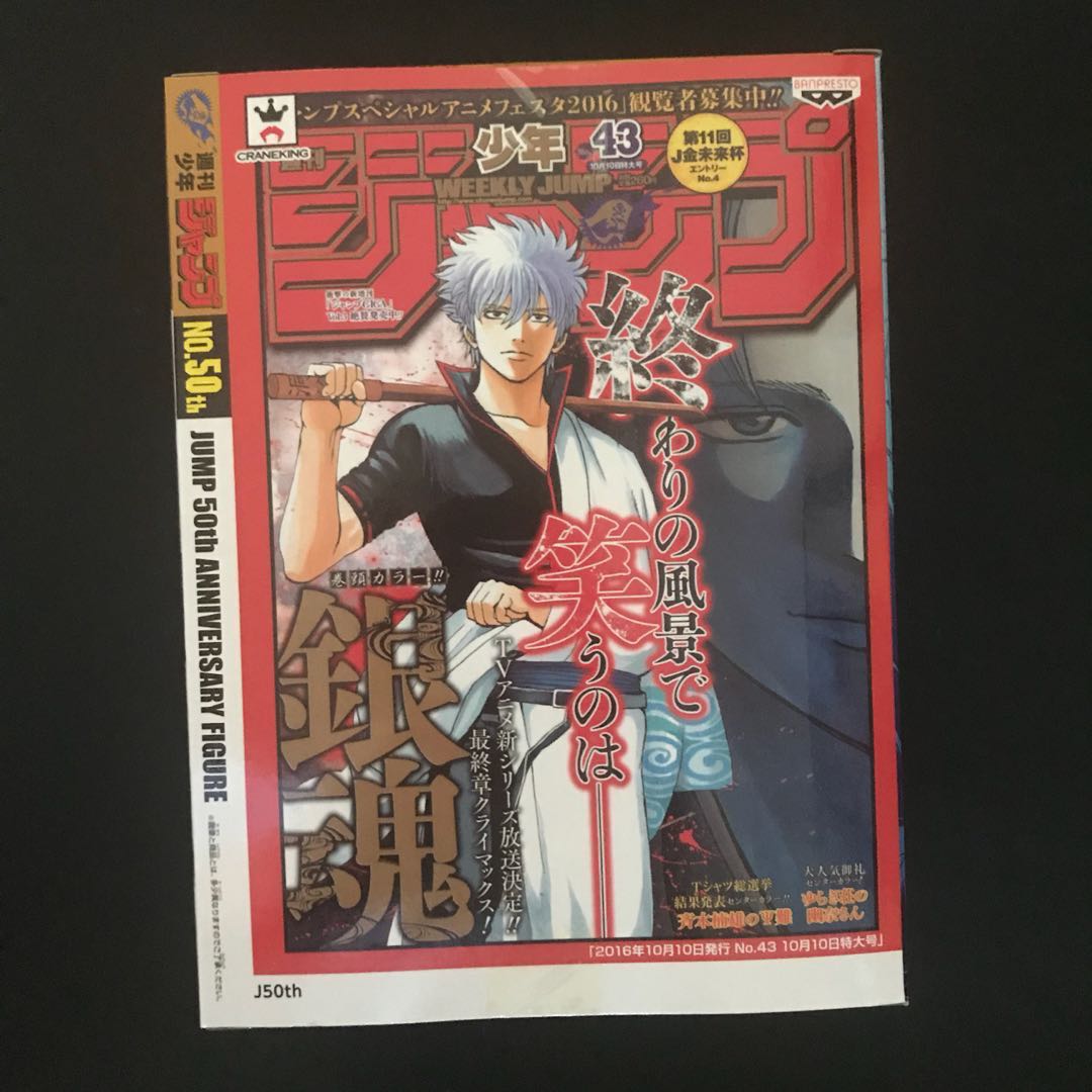 Gintama Gintoki Jump 50th Anniversary Anime Figure Toys Games Bricks Figurines On Carousell