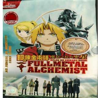 Fullmetal Alchemist: Milos no Sei-Naru Hoshi (2011) Japanese movie poster