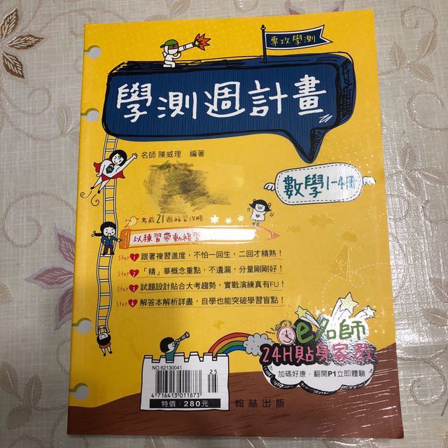 數學學測週計劃 教科書在旋轉拍賣