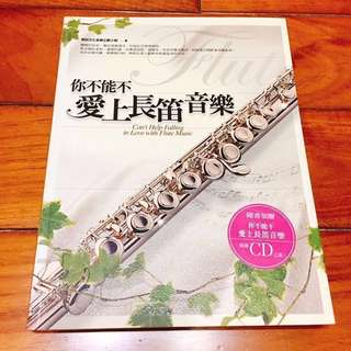 你不能不愛上長笛音樂 #出清課本