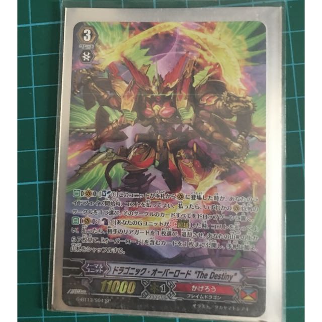 覇天皇竜ドラゴニックオーバーロード The Purge The Destiny 覇天皇竜