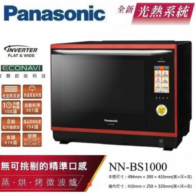 全新 免運 Panasonic國際牌32l蒸氣烘烤微波爐 水波爐nn Bs1000 家電電器 廚房家電在旋轉拍賣