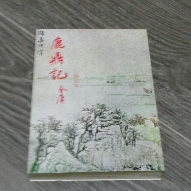 é¹¿é¼è¨ Wuxia Xiaoshuo Books Stationery Fiction On Carousell Copyright © 2020 xiaoshuo520.com all rights reserved. carousell