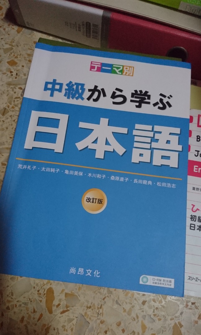 中級から学ぶ日本語 Hobbies Toys Books Magazines Textbooks On Carousell