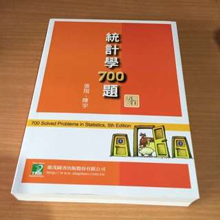 統計學700題