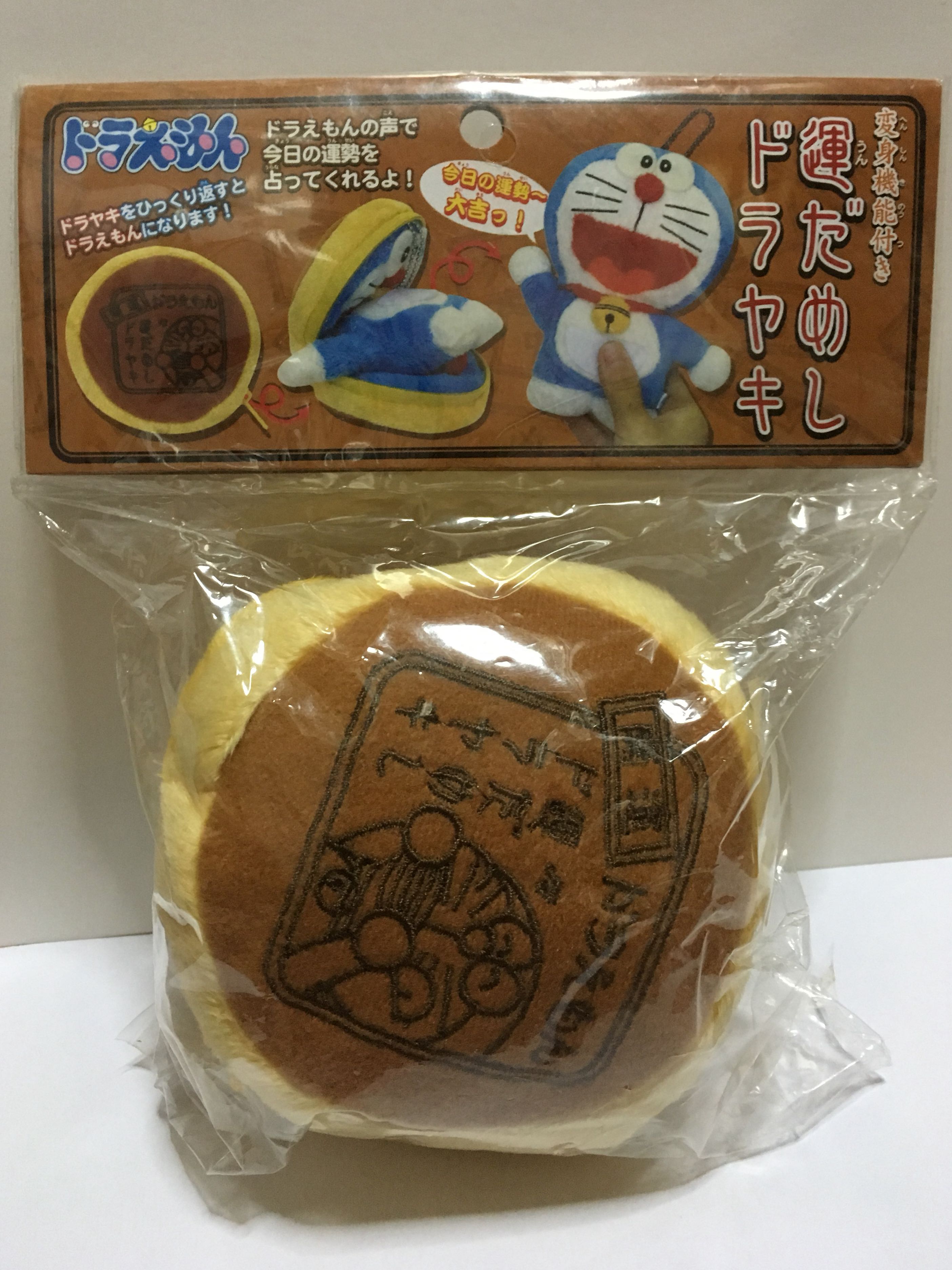 多啦a夢 叮噹豆沙包變身公仔匙扣 玩具 遊戲類 毛公仔 Carousell