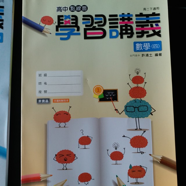高中點線面學習講義南一四 教科書在旋轉拍賣