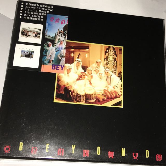 BEYOND 亞拉伯跳舞女郎 現地版CD BEYOND 亞拉伯跳舞女郎 現地版CD