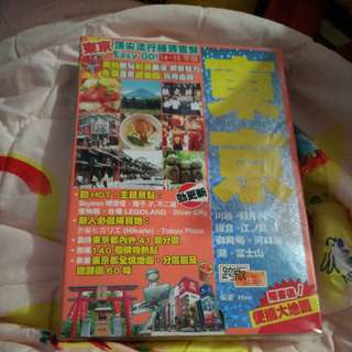東京旅遊書
