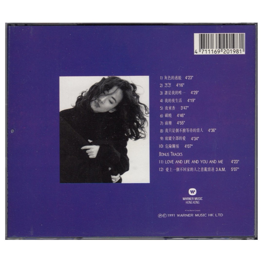 林忆莲 Sandy Lam (Lin Yi Lian): 1991 WEA CD (无 IFPI)