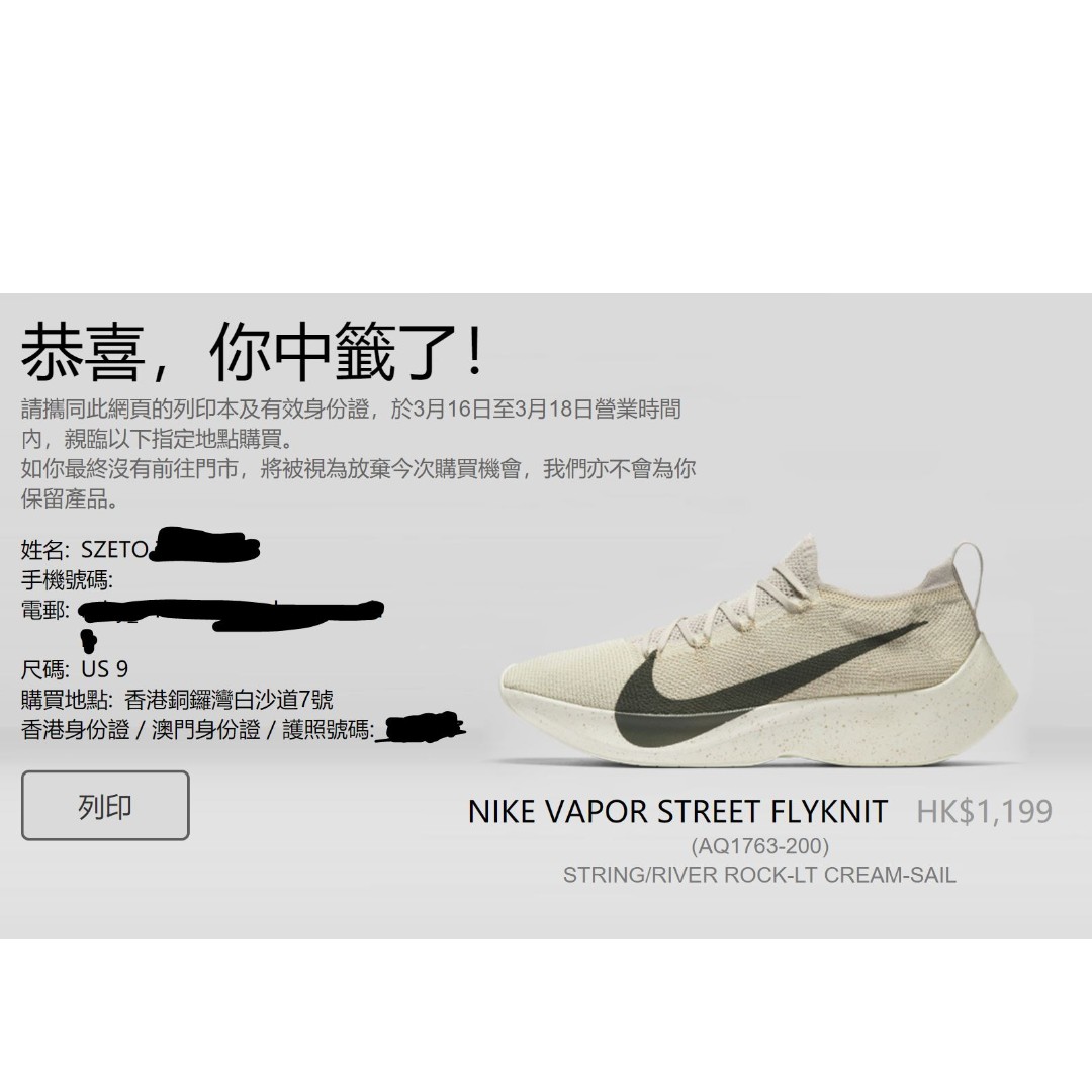 全新中簽貨Nike Vapor Street Flyknit (Off-White), 男裝, 鞋, 波鞋