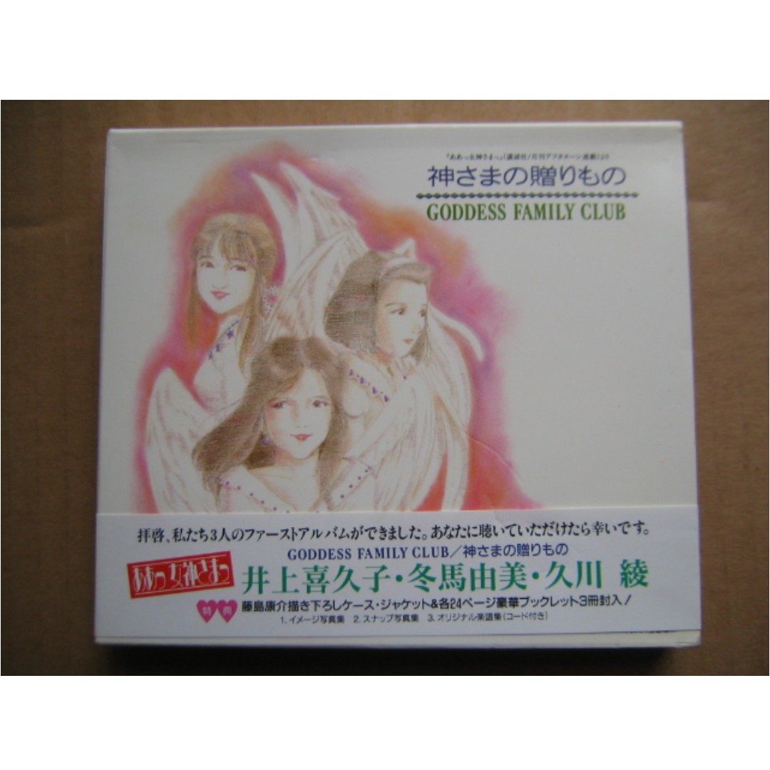 Goddess Family Club - 神さまの贈りもの(Soundtrack) CD (井上喜久子