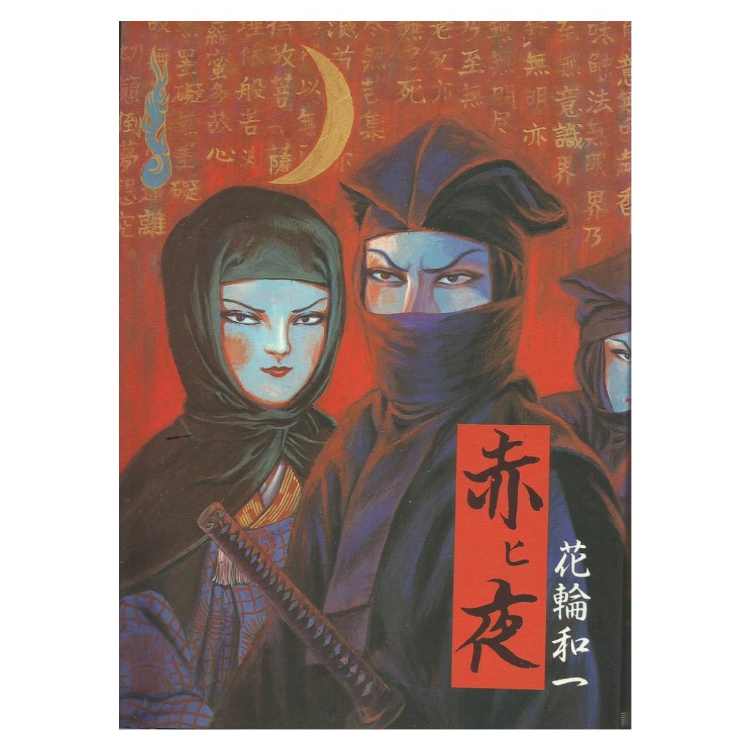 花輪和一<<赤ヒ夜>> ; 日版, 興趣及遊戲, 書本& 文具, 漫畫- Carousell