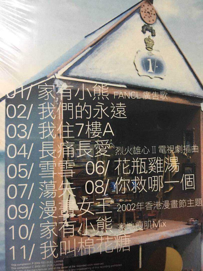 梁詠琪GiGi Leung 我住7樓A🐻特別收藏版🎈, 興趣及遊戲, 音樂、樂器