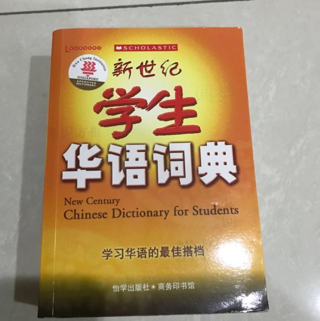 Chinese Dictionary 新世纪学生华语词典 Hobbies Toys Books Magazines Assessment Books On Carousell