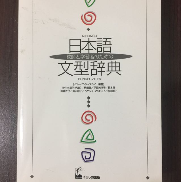 日本語文型辭典兩本 教科書在旋轉拍賣