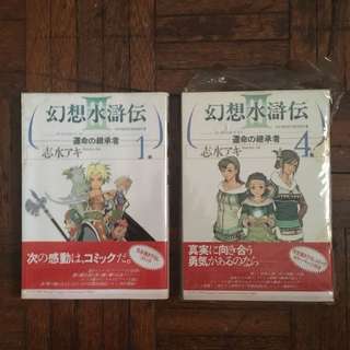 Gensou Suikoden III – manga vol. 1 & 4 (Japanese) / 幻想水滸伝3