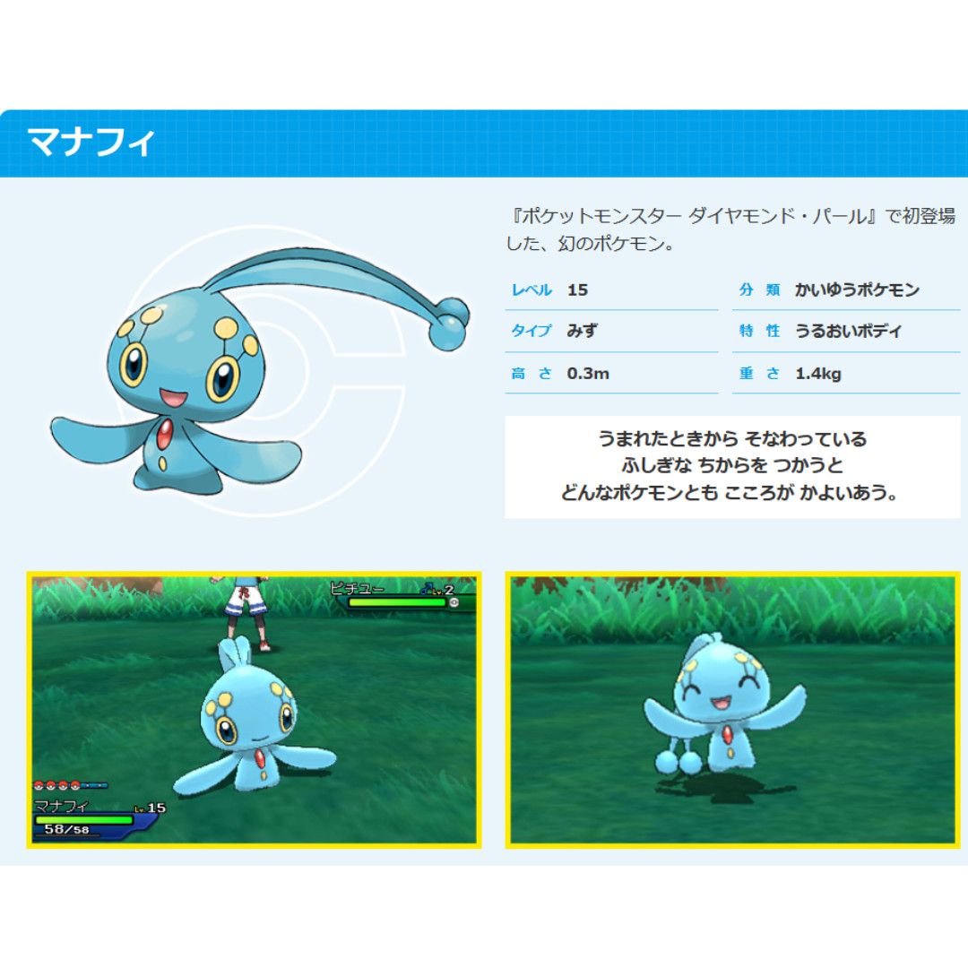 Manaphy Codes For Japanese Pokemon Sun Moon Ultra Sun Ultra Moon Video Gaming Gaming Accessories In Game Products On Carousell