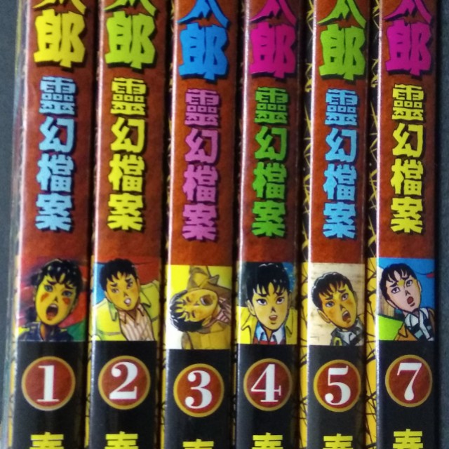 百太郎靈幻檔案 1 2 3 4 5 7期 秦次郎作品 文化傳信出版 興趣及遊戲 書本 文具 漫畫 Carousell